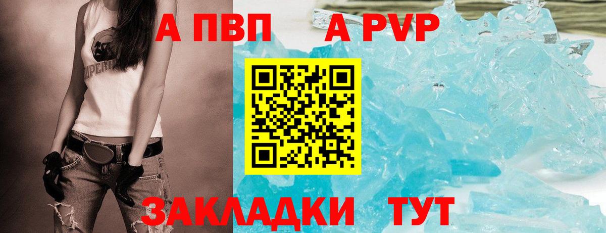 APVP СК  Вход с VPN  Дербент  Альфа ПВП Crystall  А ПВП кристаллы 