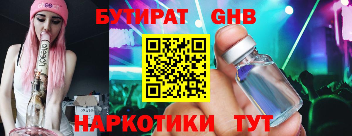 БУТИРАТ жидкий экстази  Вход с VPN  Дербент 