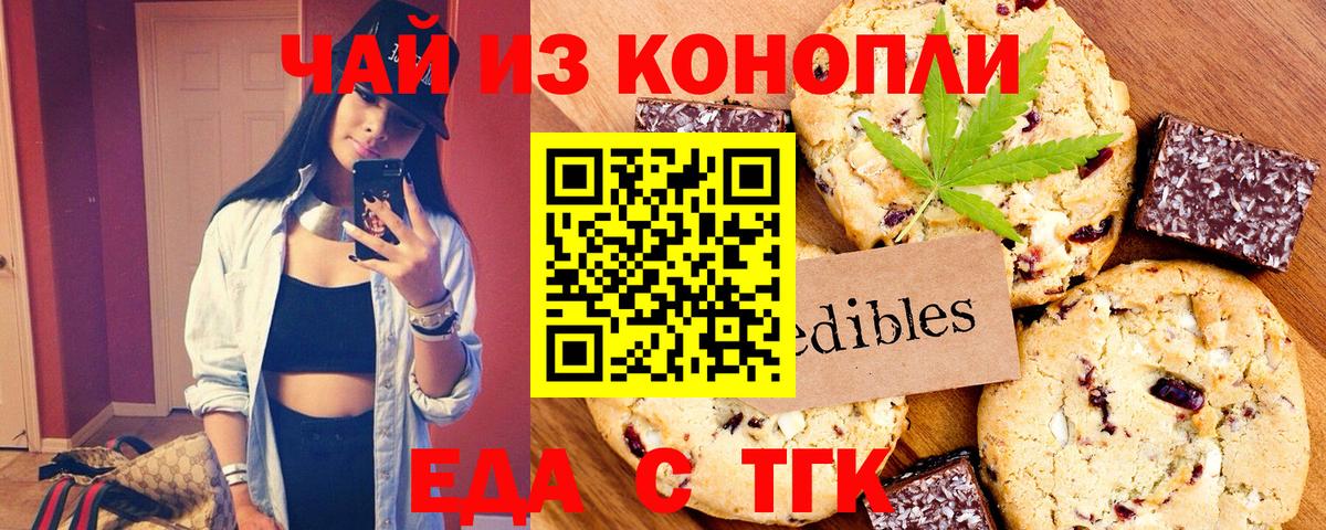 Печенье с ТГК марихуана Дербент