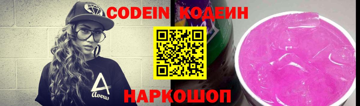 Кодеин Purple Drank  Кодеин Purple Drank  Дербент  Вход с VPN 