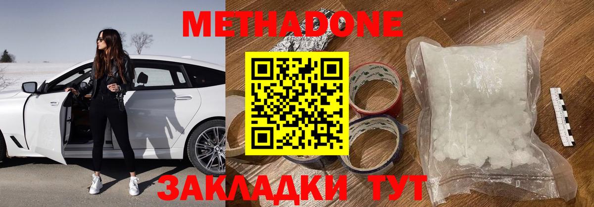 Метадон кристалл Дербент